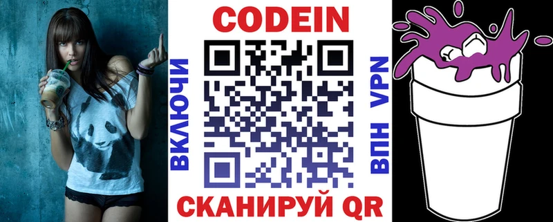 Купить  Муром  Codein напиток Lean (лин) 